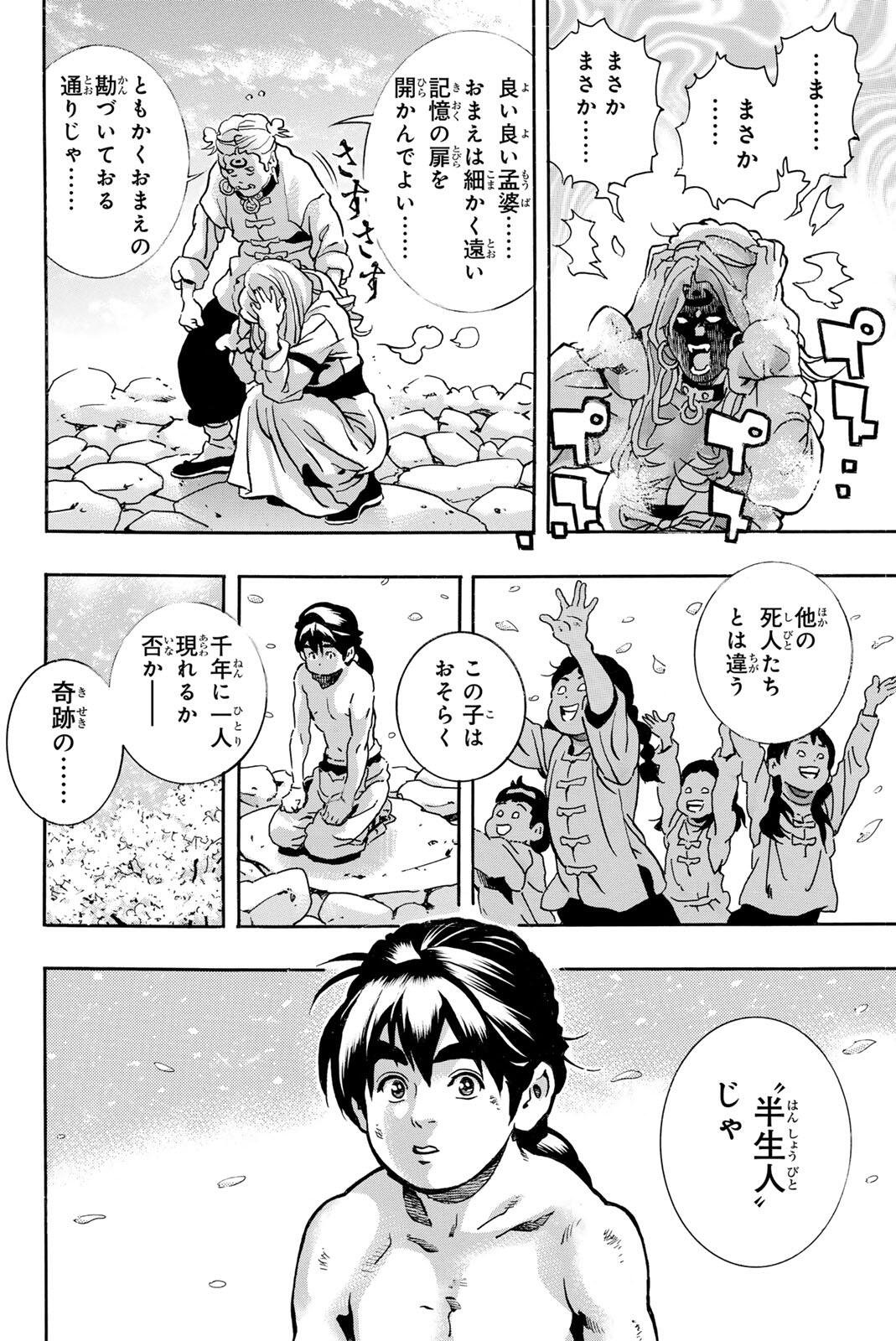 Read CHUUKA ICHIBAN! KIWAMI - RAW Chapter 199 [High Quality / Full] - Page 6 - nicomanga.com