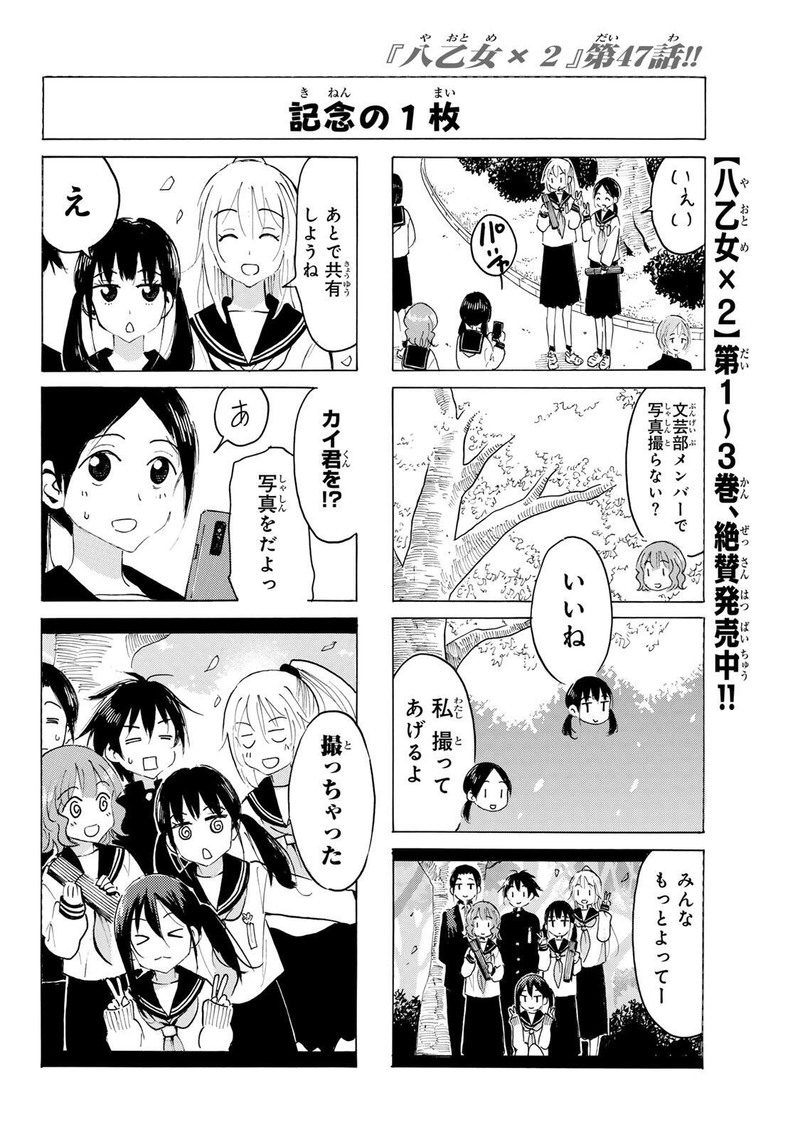 Read YAOTOME X 2 Chapter 47 [High Quality / Full] - Page 6 - nicomanga.com
