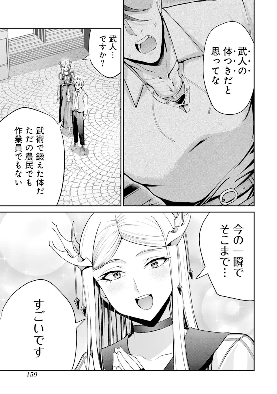 KIZOKU TENSEI: GAIDEN 14 SAI NOAH NO MUSOU RYOKOU Chapter 3.2 page 6 - nihonkuni.com