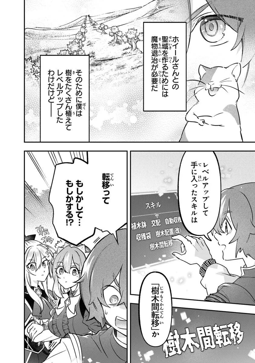 Read SKILL “SHOKUJU” O TSUKATTE TSUIHOU SAKI DE NONBIRI KAITAKU HAJIMEMASU Chapter 27.1 [High Quality / Full] - Page 6 - nicomanga.net