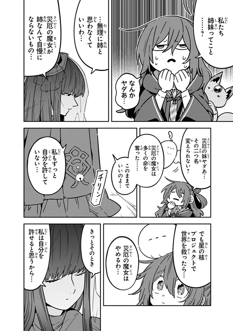 ARU MAJO GA SHINU MADE - OWARI NO KOTOBA TO HAJIMARI NO NAMIDA Chapter 33 page 6 - nihonkuni.com