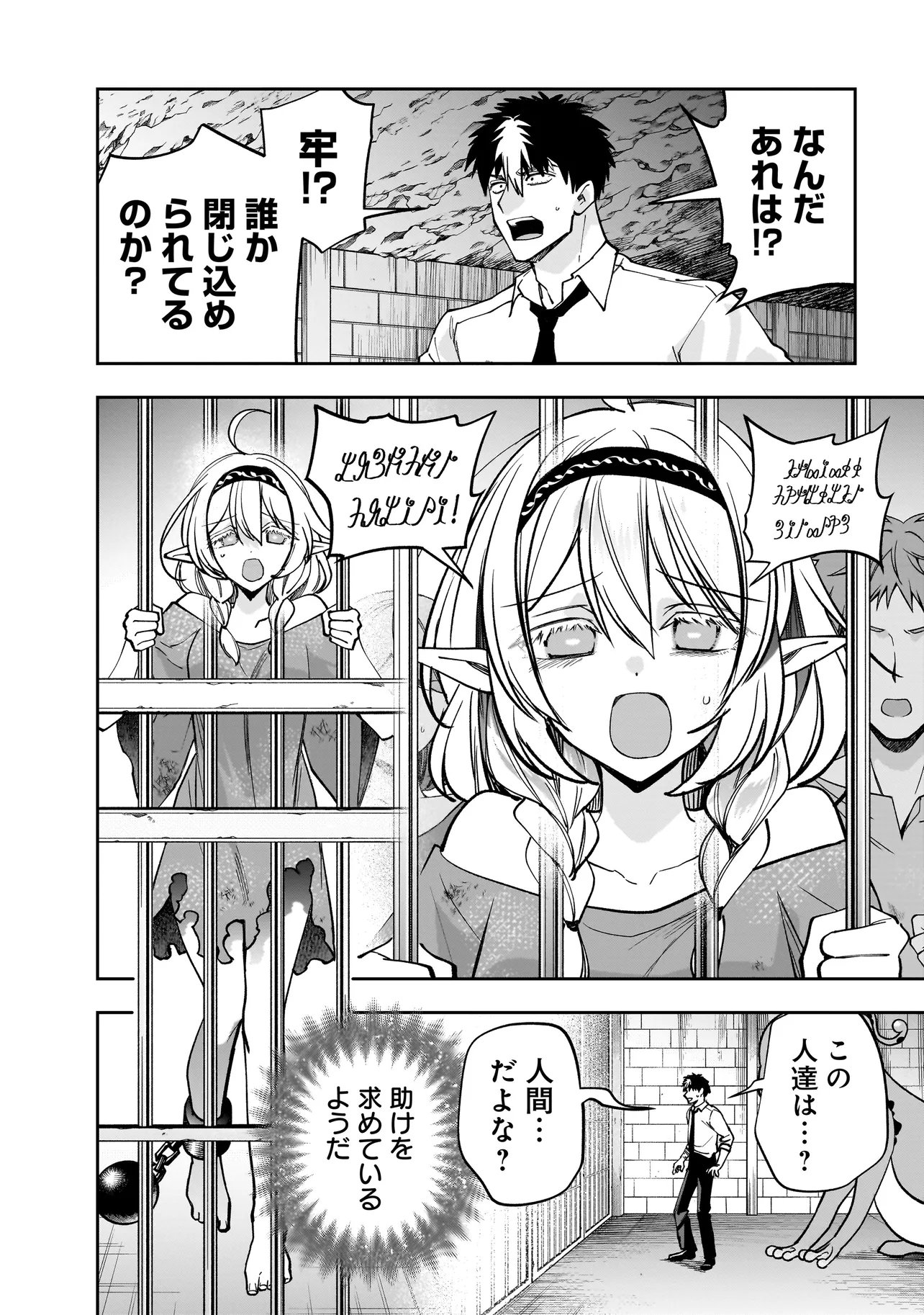 Read DUNGEON CLASSROOM Chapter 8.2 [High Quality / Full] - Page 6 - nicomanga.com