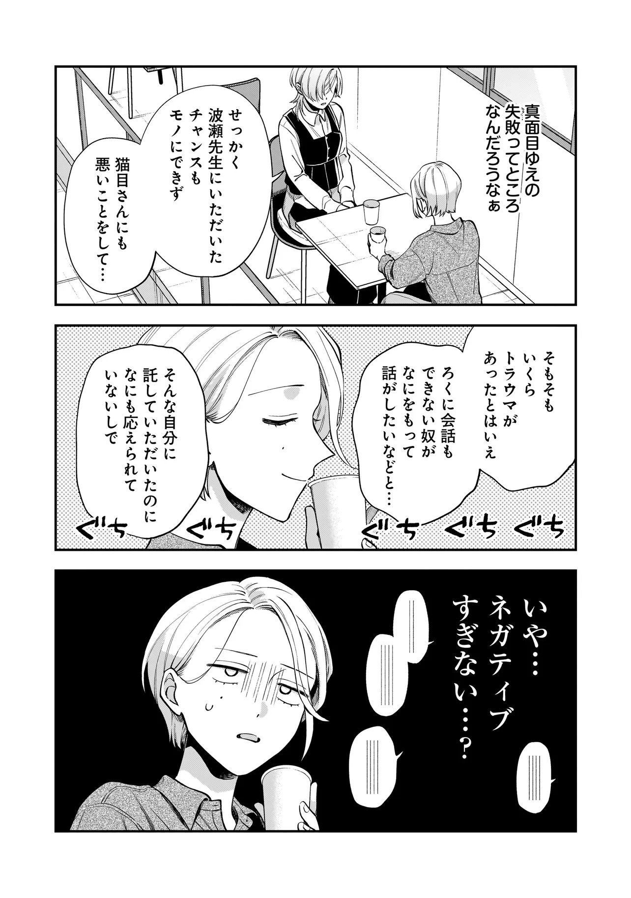 NEKO NI HAKUCHO, HOTARU NI KOBAN Chapter 10.1 - Page 6