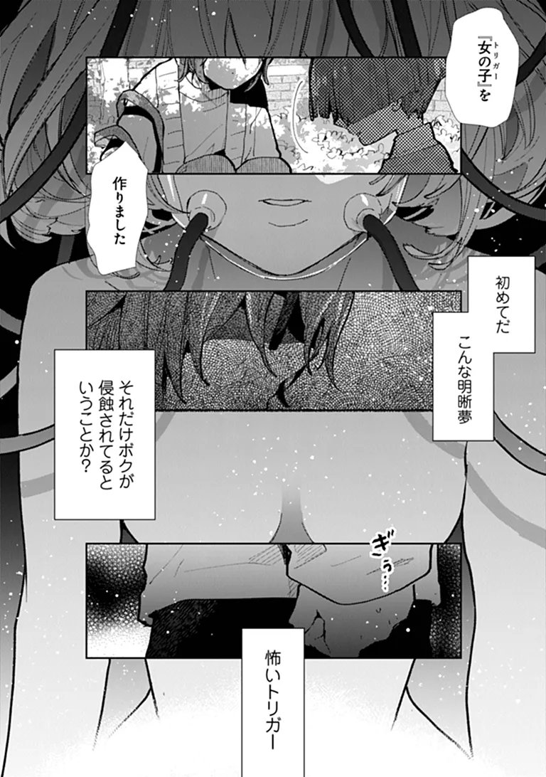 MAKE A GIRL Chapter 15 page 6 - nihonkuni.com