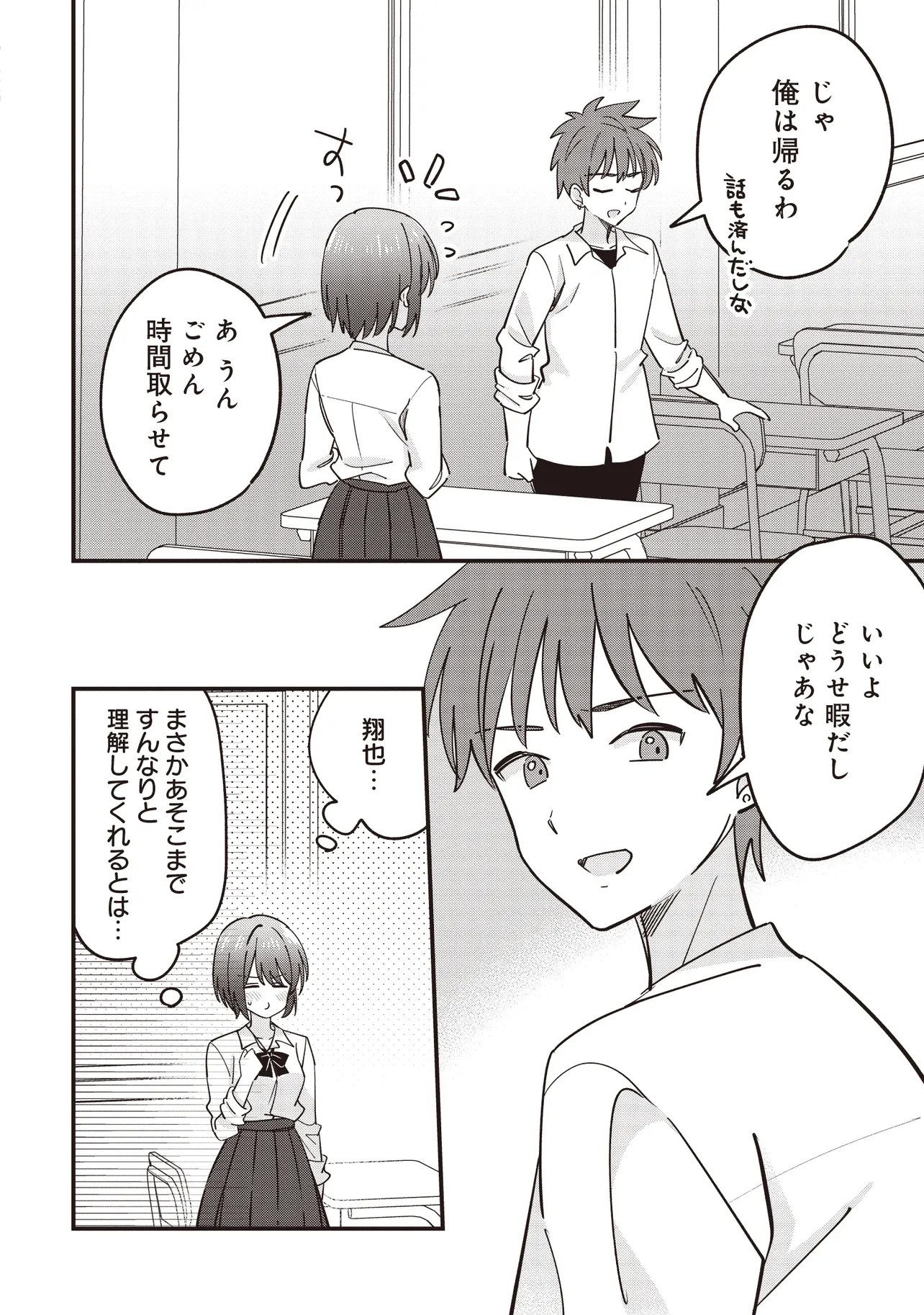 KAO DAKE YOI CLASSMATE GA YATARA TO GUIGUI KURU YURI NO HANASHI Chapter 13.2 - Page 6