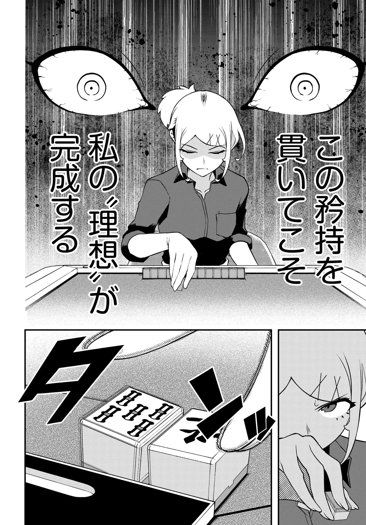 URA MANGA GIRL: WATASHI, JOSHIKOUSEI DAKEDO URA SHAKAI DE MAHJONG SHITEMASU Chapter 18 page 6 - nihonkuni.com