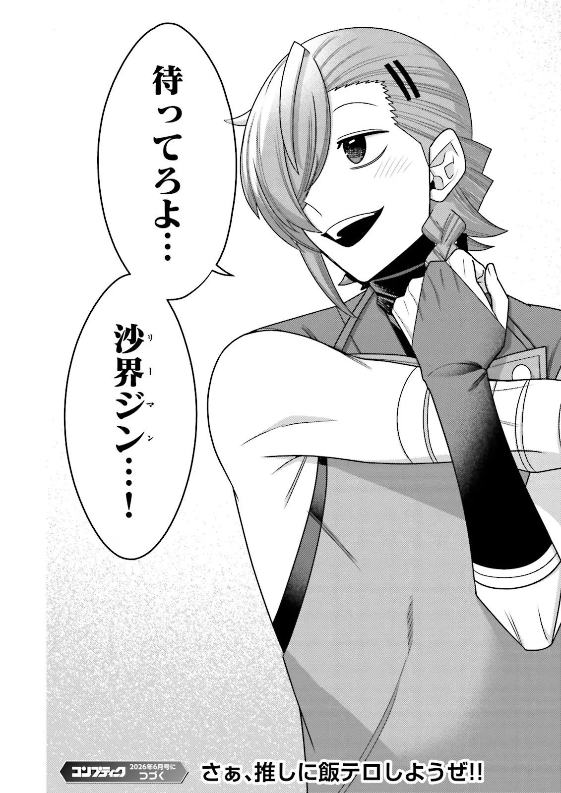 OSHI NI SASAGERU DAN JOHN GOURMET SAIKYO TANSAKU SHA VTUBER NI NARU Chapter 17.4 - Page 6