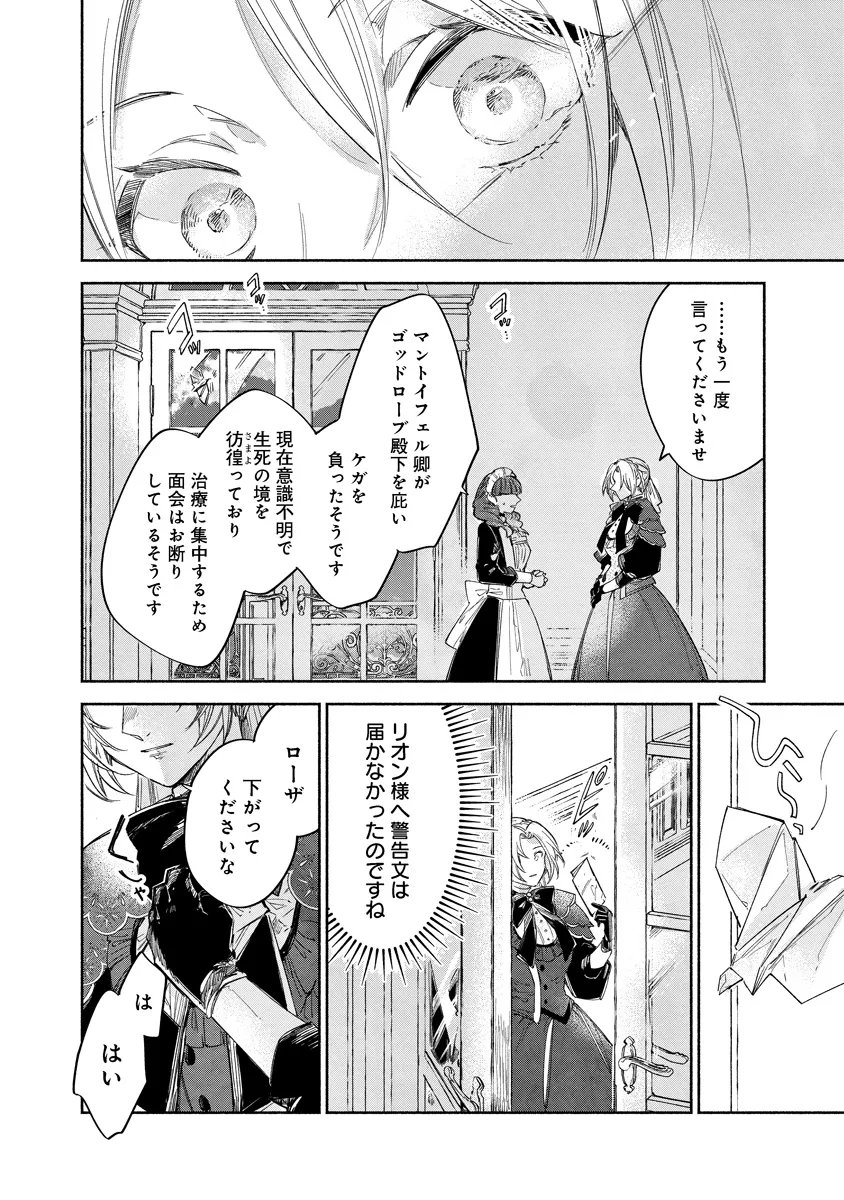 Read DORO SEN KIZOKU NO GOREIJO OSANAI OTOTO WO MUSUKO TO GISO SHI, RINGOKU DE SHIBUTOKU! Chapter 23.1 [High Quality / Full] - Page 6 - nicomanga.net