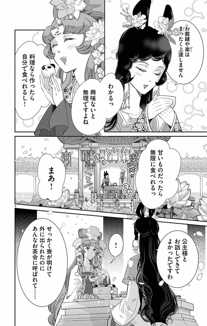 Read KOUKYU NO KAGE KOUSHU: JUJUTSUSHI WA NAZO WO YOMU Chapter 13 [High Quality / Full] - Page 6 - nicomanga.net