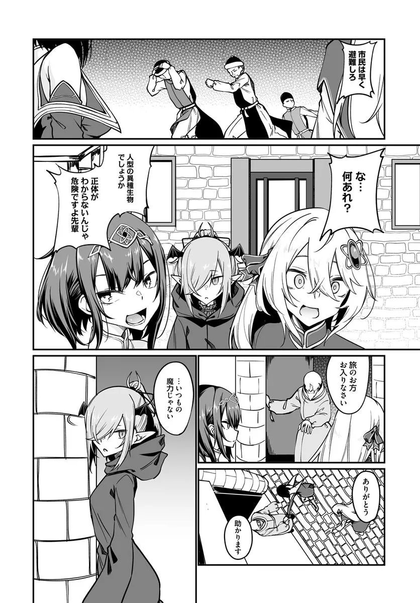 THE IMMORTAL GIRL'S NURSERY TRAVELOGUE Chapter 22.1 - Page 6