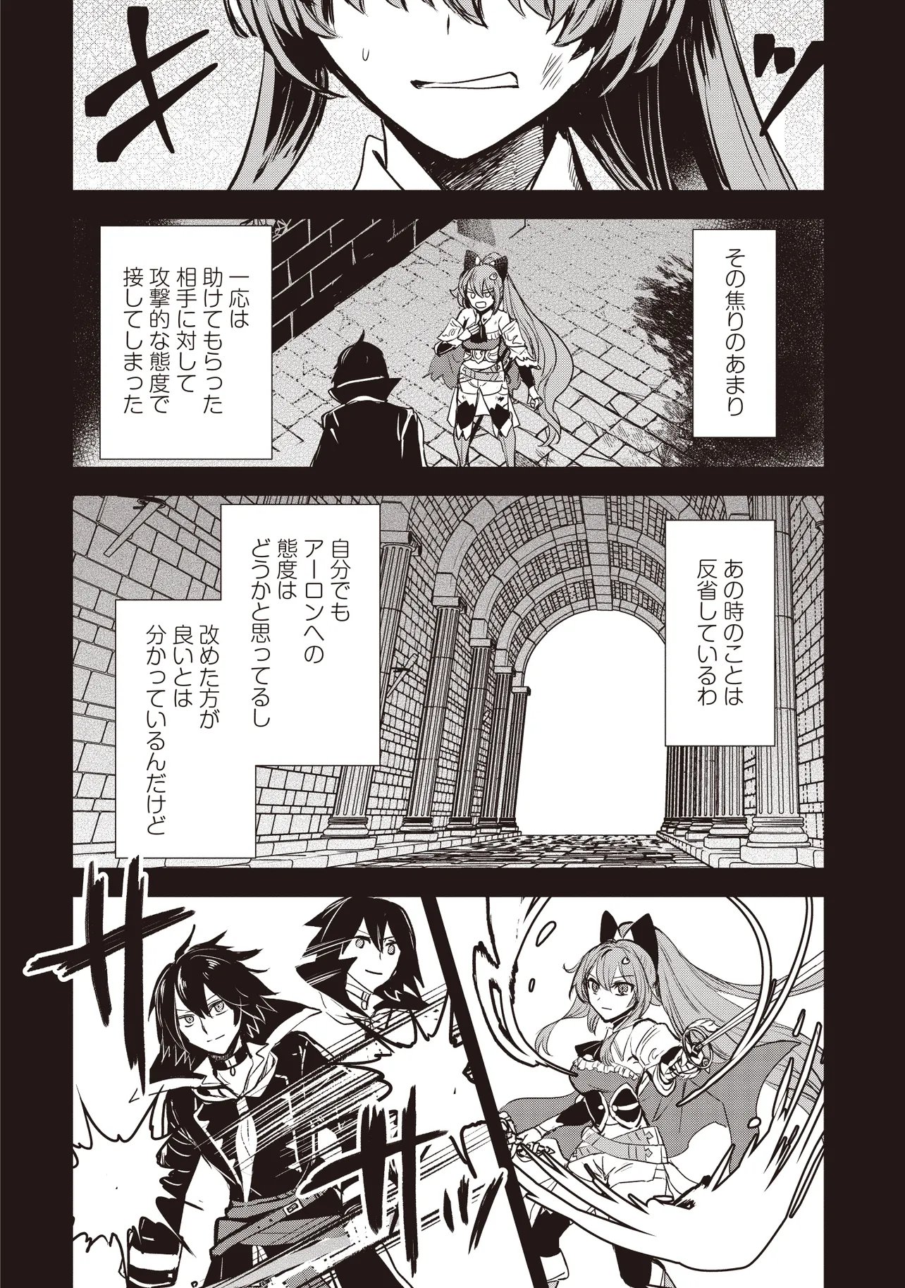 GOKU KEN NO SLASH: SHOKYUU SKILL KIWAMETARA, ITSUNOMANIKA MEIKYUU TOSHI SAIKYOU NI NATTETAN DAGA Chapter 7.1 - Page 6
