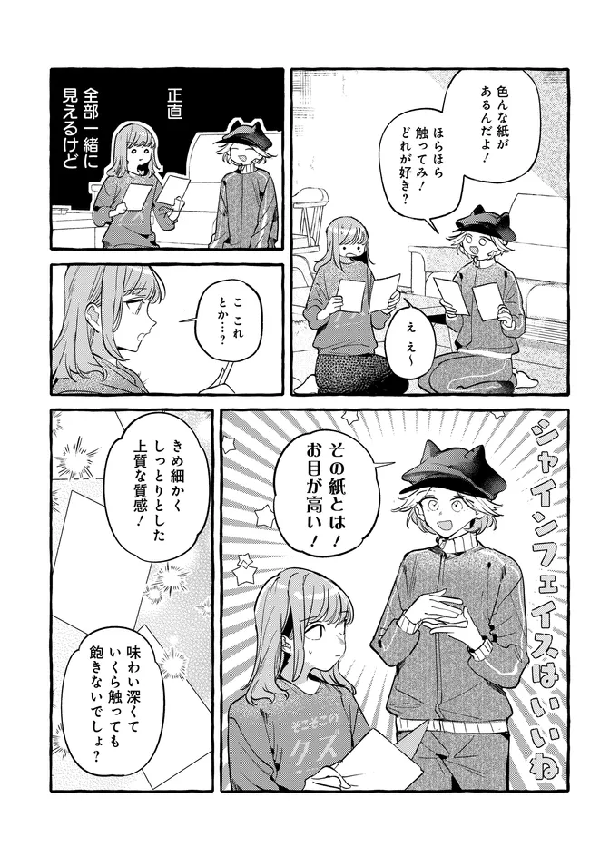 Read TSUKURU NIWA Chapter 6.1 [High Quality / Full] - Page 6 - nicomanga.com
