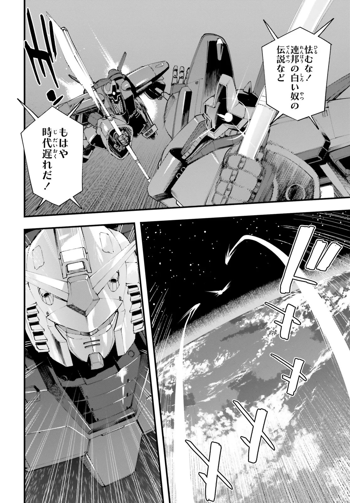 KIDOU SENSHI GUNDAM - GIN HAI NO GENEI - GRAVURE Chapter 7.1 page 5 - nihonkuni.com
