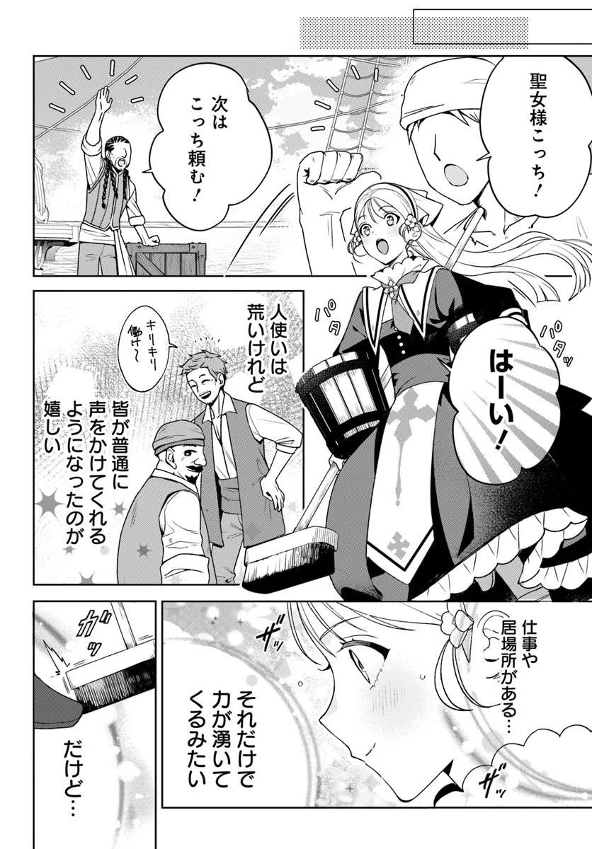 ITSUWARI SEIJO WA NEMURANAI KAIZOKU NO DAKIMAKURA NI NARIMASHITA Chapter 7.1 - Page 6