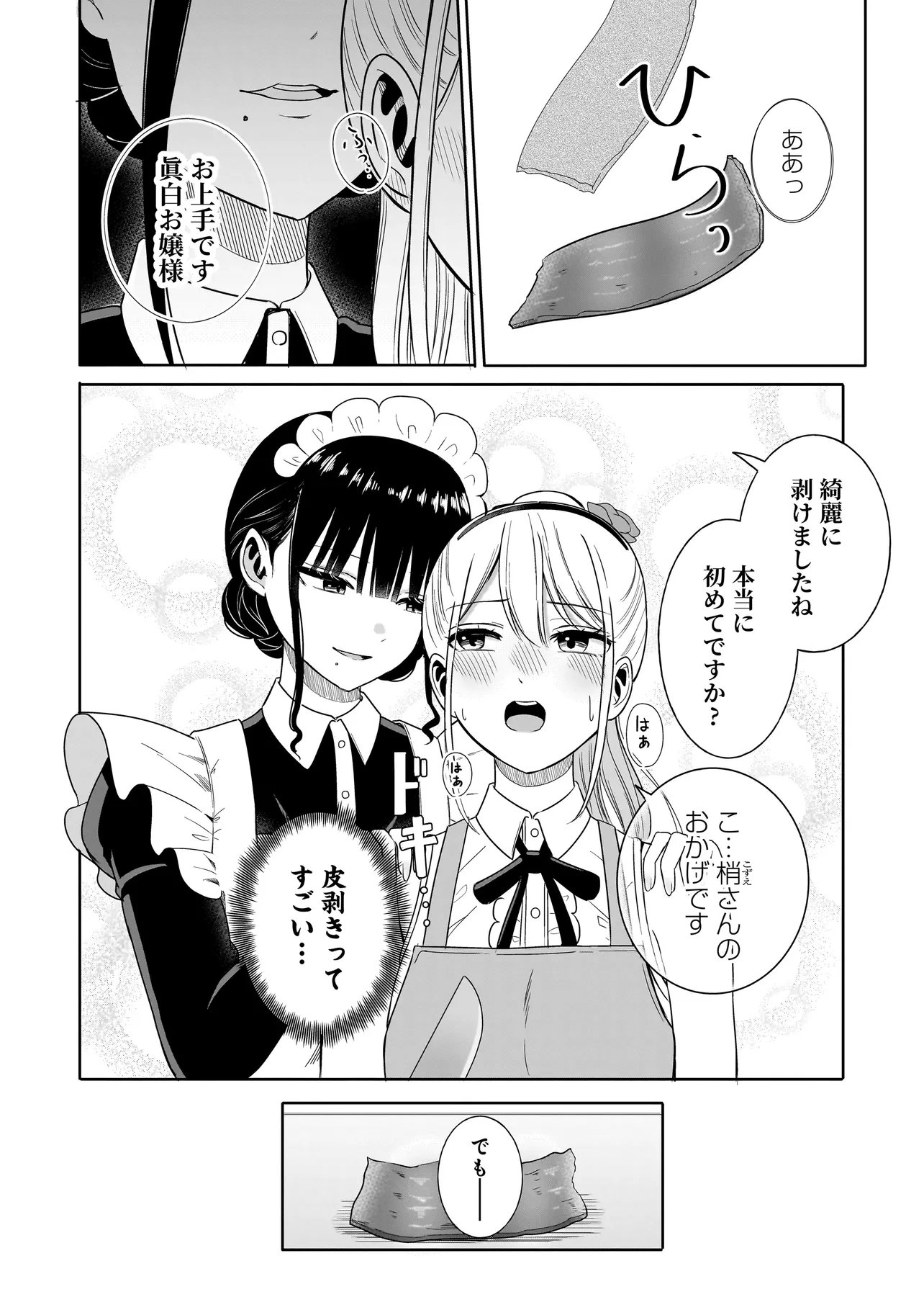 Read REIJOU VTUBER WA MAID NO YASHOKU NI JUURIN SARERU: KINDAN GOHAN DE FOOD REPORT NAMAHAISHIN Chapter 2.1 [High Quality / Full] - Page 6 - nicomanga.net