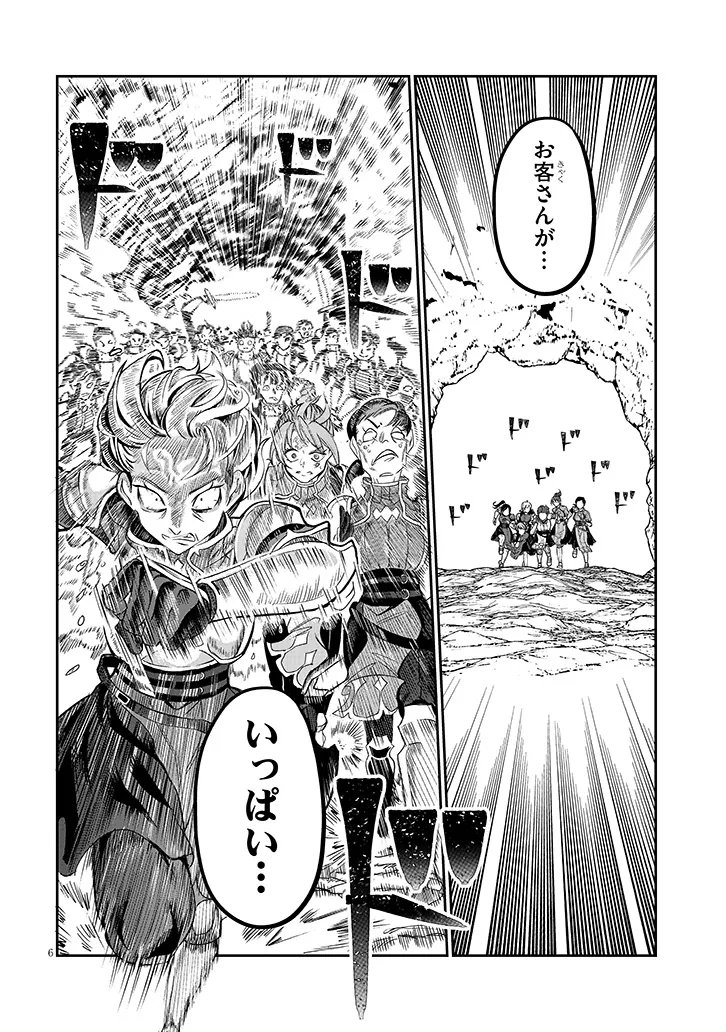 Read ISEKAI TENSEI DUNGEON MASTER: ONSEN DUNGEON WO TSUKURU Chapter 2 [High Quality / Full] - Page 6 - nicomanga.net