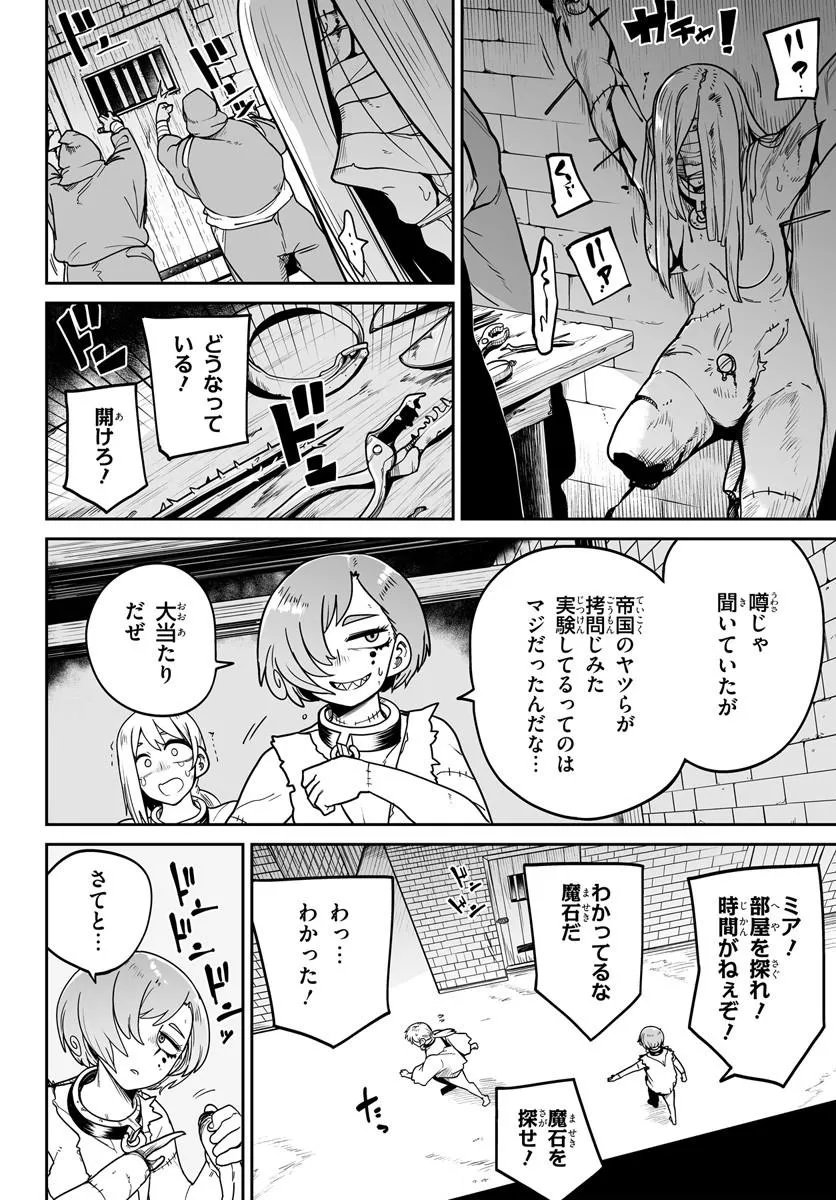 Read JINZOU MAJO WA HITO NI ARAZU Chapter 5 [High Quality / Full] - Page 6 - nicomanga.net