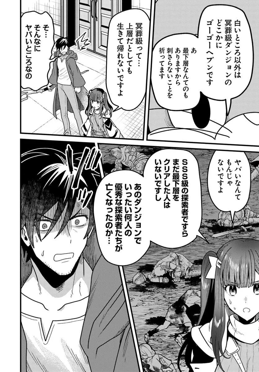 DATSUSARA SOURYO NO DUNGEON SOUSOU HAISHIN Chapter 4.1 - Page 6