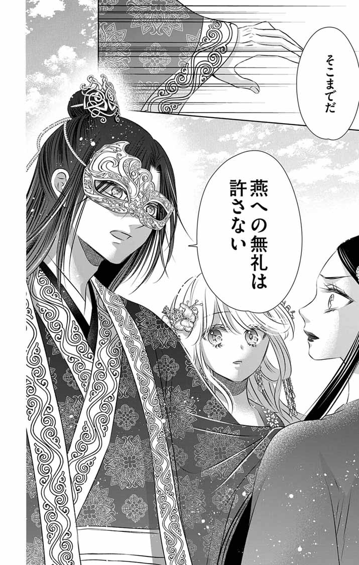 Read KOUTEI DENKA NO YAKUTOU KISAKI: HATSUKOI NO HITO TO NO KAKEOCHI SAKI WA KOUKYUU DESHITA Chapter 8 [High Quality / Full] - Page 6 - nicomanga.net