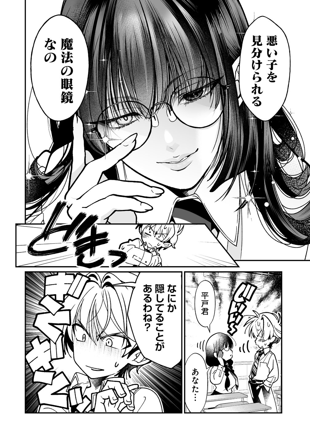 Read INMA MO NIGEDASU KUROE SAN Chapter 2 [High Quality / Full] - Page 6 - nicomanga.com