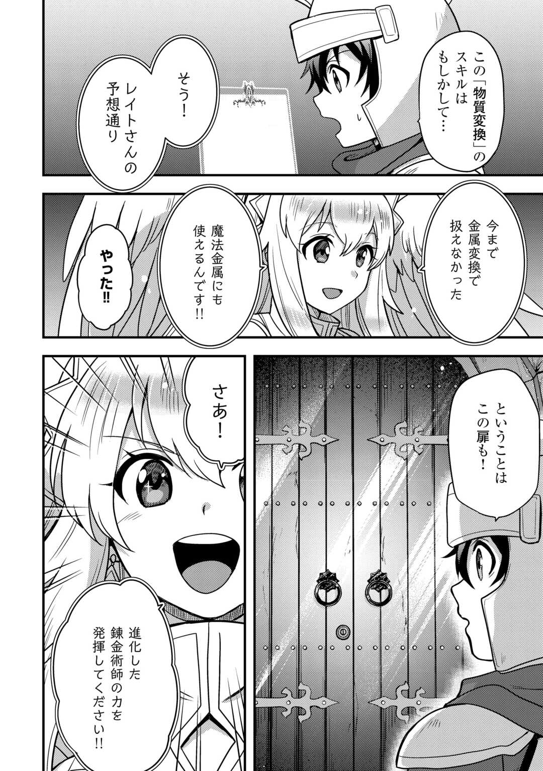 Read FUGUUSHOKU TO BAKA NI SAREMASHITA GA, JISSAI WA SOREHODO WARUKU ARIMASEN? (MANGA) - RAW Chapter 54 [High Quality / Full] - Page 6 - nicomanga.net