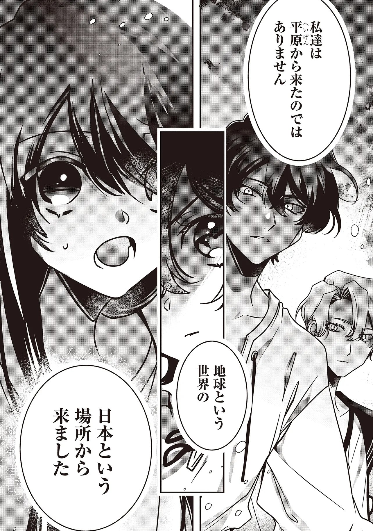 ISEKAI DE NONBIRI IYASHI TE HAJIMEMASU - DOKU NIMO KUSURI NIMO NARANAI KARA TENSEI SHITA OHANASHI Chapter 23.2 - Page 6