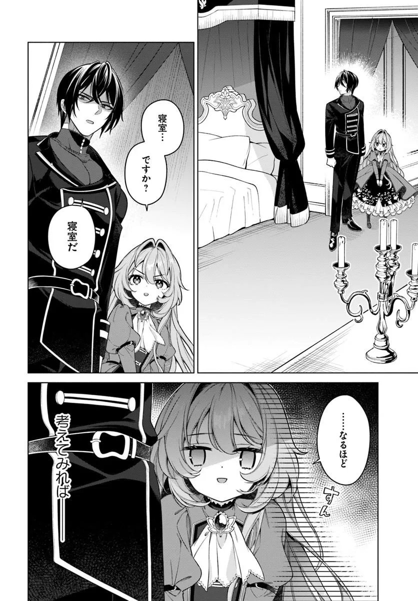 KUSURI DE OSANAKU NATTA OKAGE DE REIKOKU KOUSHAKU-SAMA NI HIROWAREMASHITA - SUTERARE SEIJO WA RENKINJUTSUSHI NI MODORIMASU Chap 22.4 - Pic 6