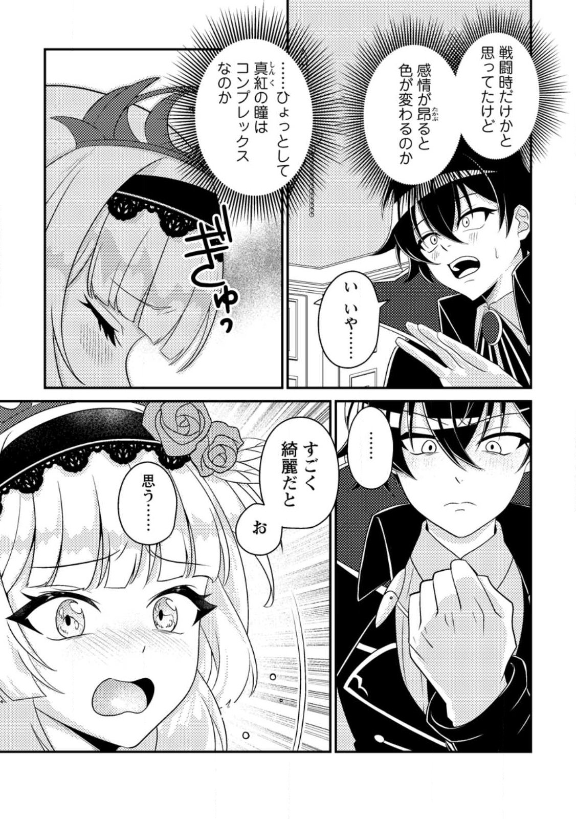 Read MUNOU NO AKUDOU OUJI WA IKINOKORITAI: REN’AI RPG NO AKUYAKU MOB NI TENSEI SHITA KEDO, GENSAKU MUSHI SHITE SAIKYOU O MEZASU Chapter 17.2 [High Quality / Full] - Page 6 - nicomanga.net