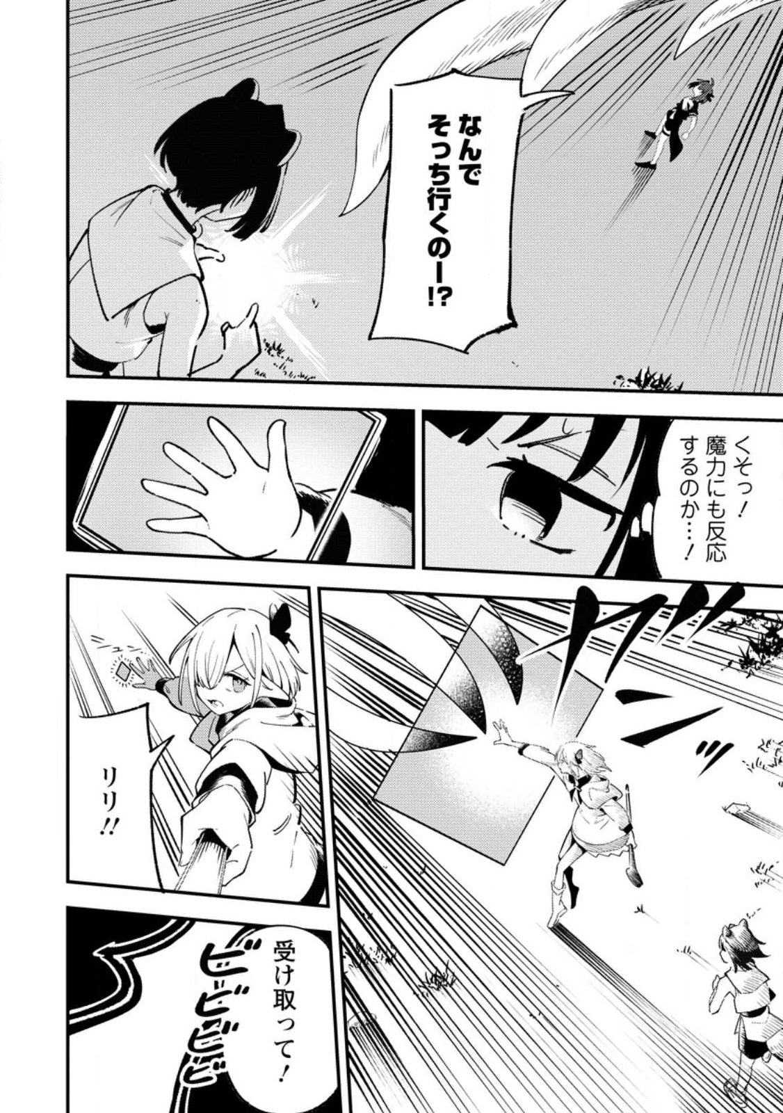 Read SAIKYOU KYUUTEI SHINANNYAKU NO SSSAN, TSUIHOU SARETA HEKICHI DE MUSOU SURU: MABOROSHI TO NATTA SHUZOKU NO BISHOUJO TACHI WO SODATETE HENKYOU WO KAITAKU Chapter 21.1 [High Quality / Full] - Page 6 - nicomanga.net