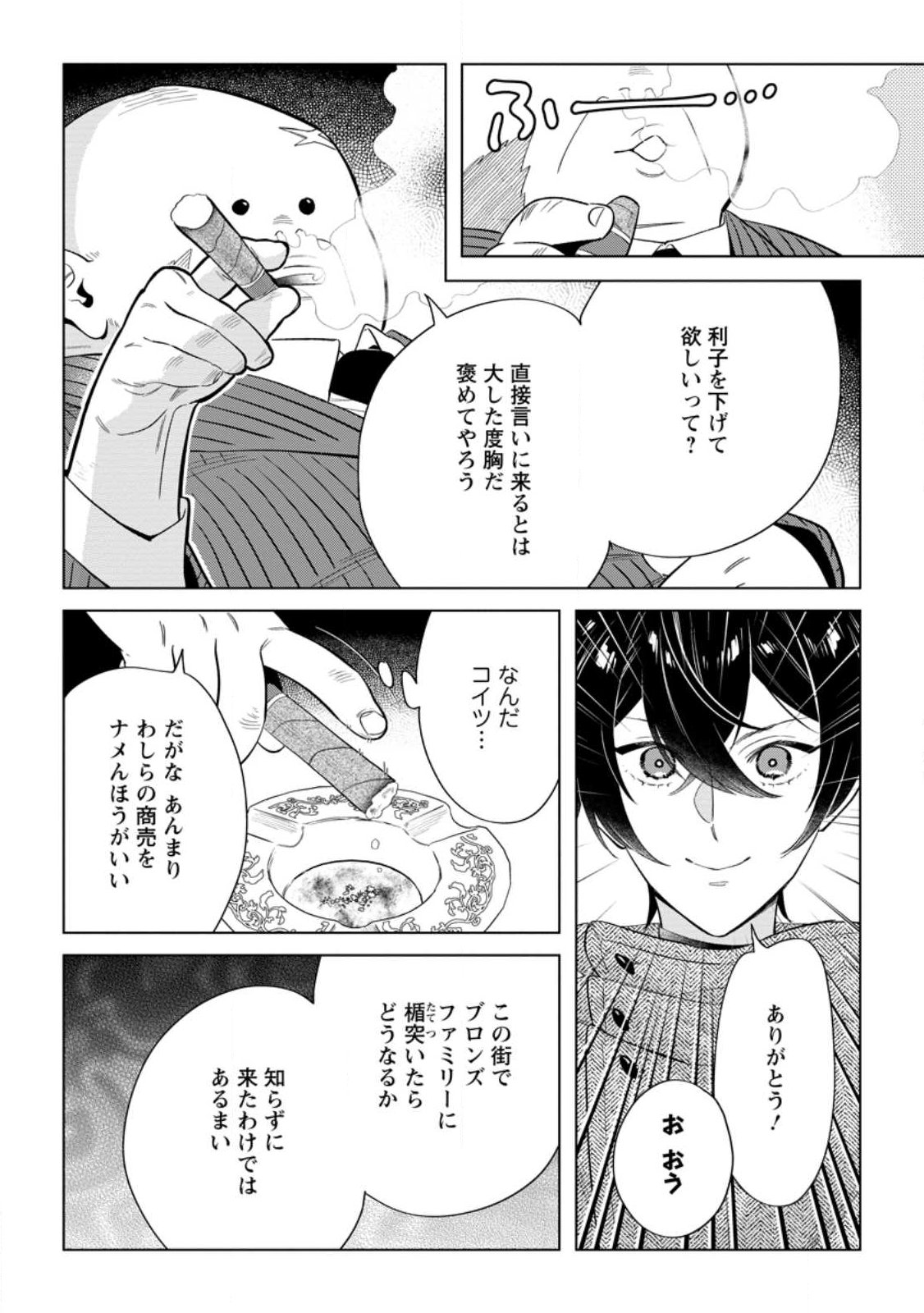 Read DARE NI MO AISARENAI NO DE YUKA WO MIGAITE ITARA SOKO GA SEIIKI-KA SHITA REIJOU NO HANASHI Chapter 28.2 [High Quality / Full] - Page 6 - nicomanga.net
