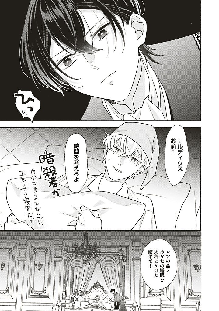 AKUYAKU WO YAMETARA GITEI NI DEKIAISAREMASHITA Chapter 13.2 page 6 - nihonkuni.com