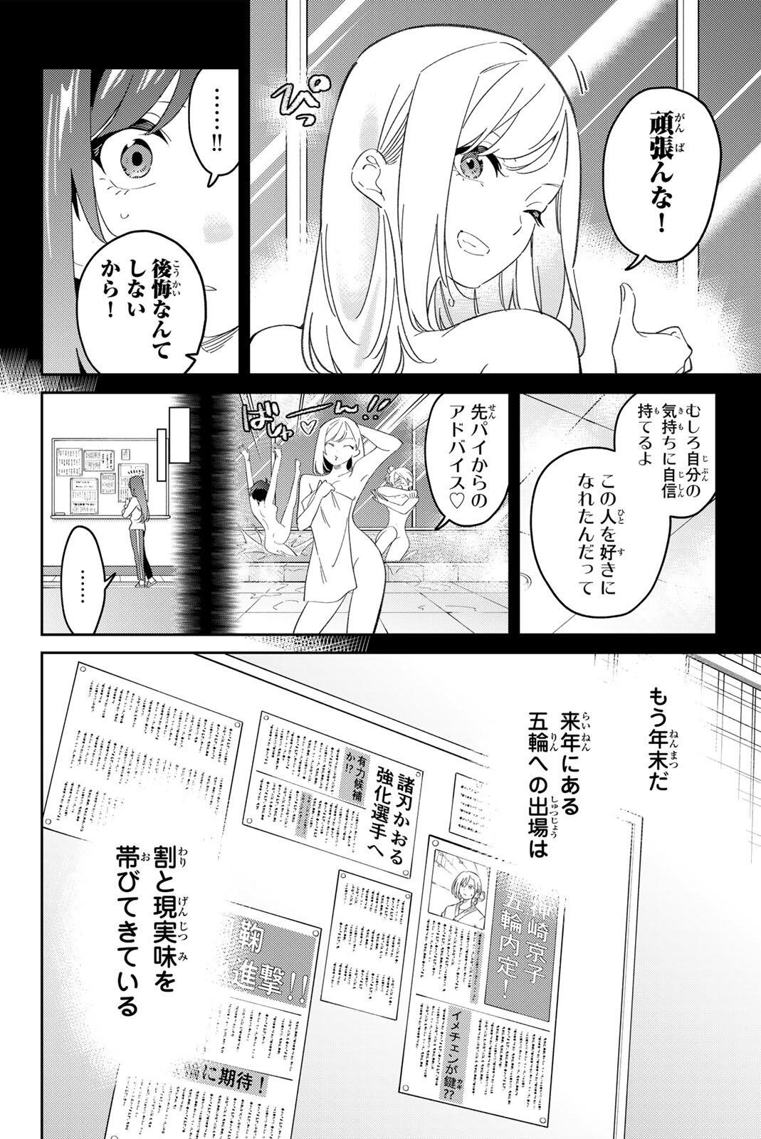 GORIN NO MEGAMI-SAMA: NADESHIKO RYOU NO MEDAL GOHAN Chapter 117 - Page 6