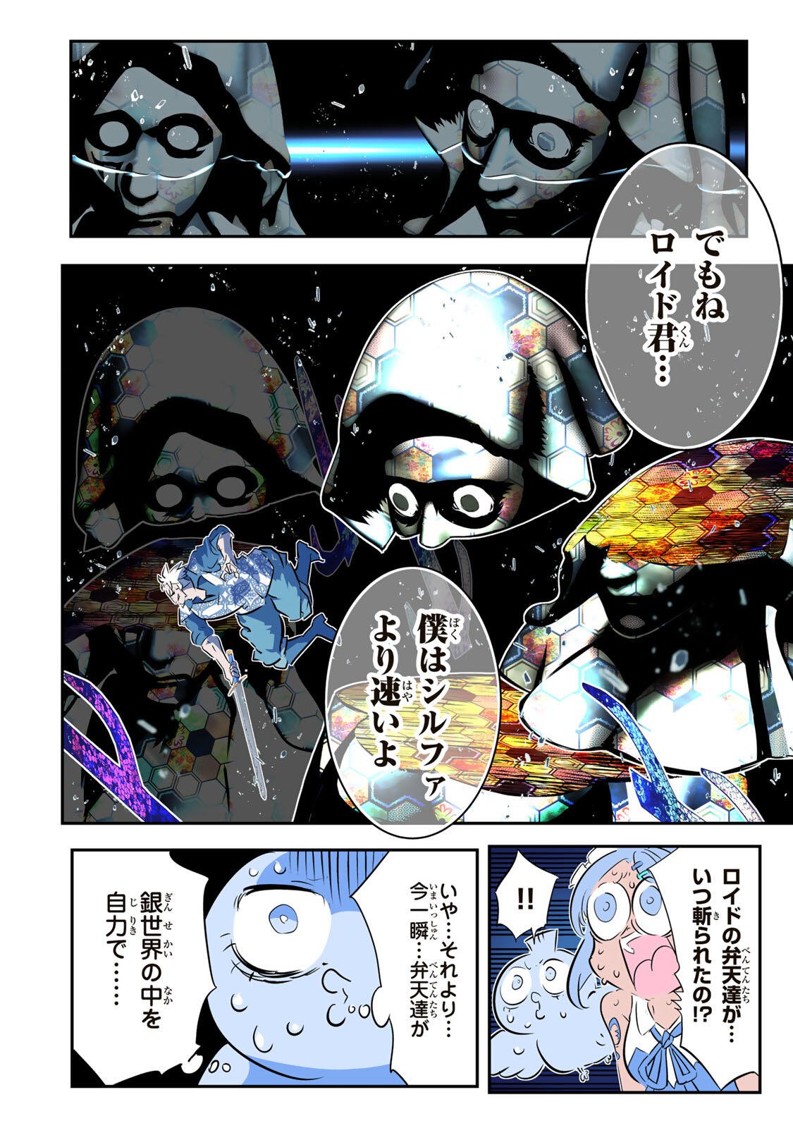 TENSEI SHITARA DAI NANA OUJI DATTANODE, KIMAMANI MAJUTSU O KIWAMEMASU Chapter 213 page 6 - nihonkuni.com