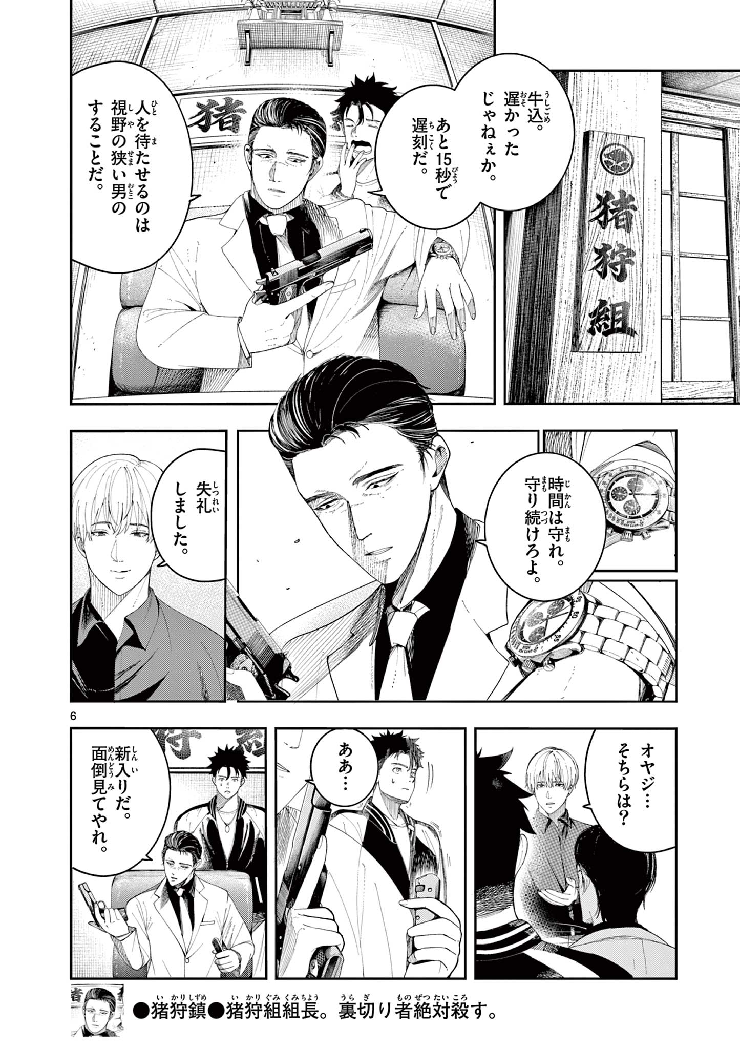 Read ENMA-CHAN NO RESULT Chapter 7 [High Quality / Full] - Page 6 - nicomanga.com