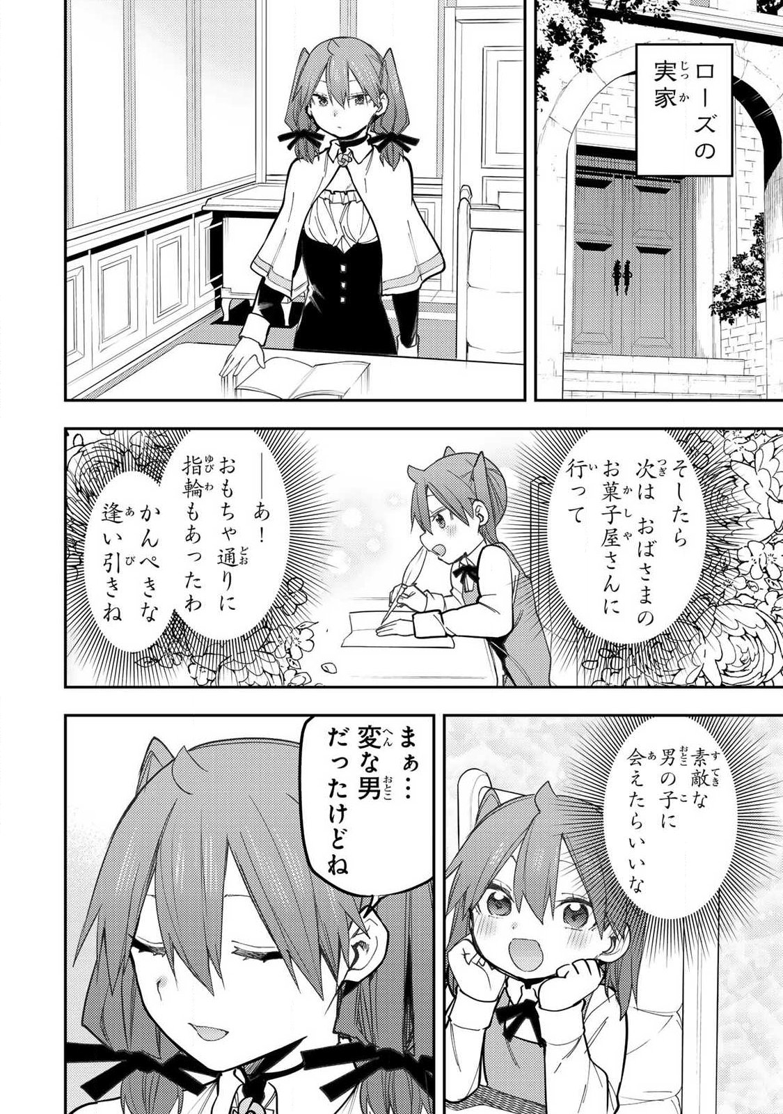 SEINARU OTOME TO HIMEGOTO WO Chapter 93 page 6 - nihonkuni.com