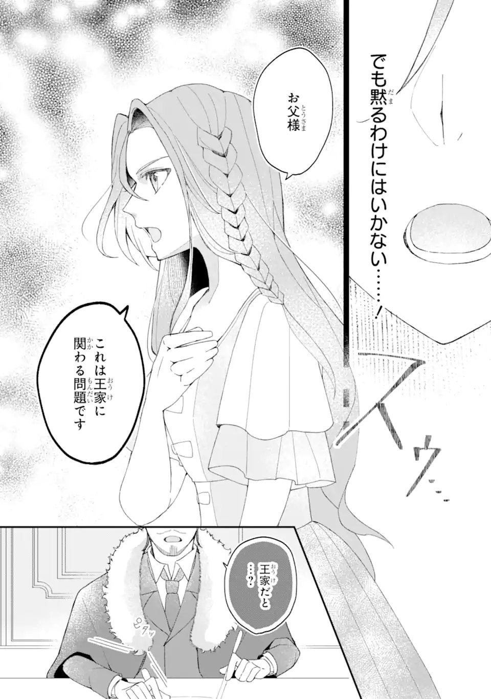 YADOYA NO KANBANMUSUME, KOUSHAKU REIJOU TO IREKAWARU Chapter 2.1 page 6 - nihonkuni.com