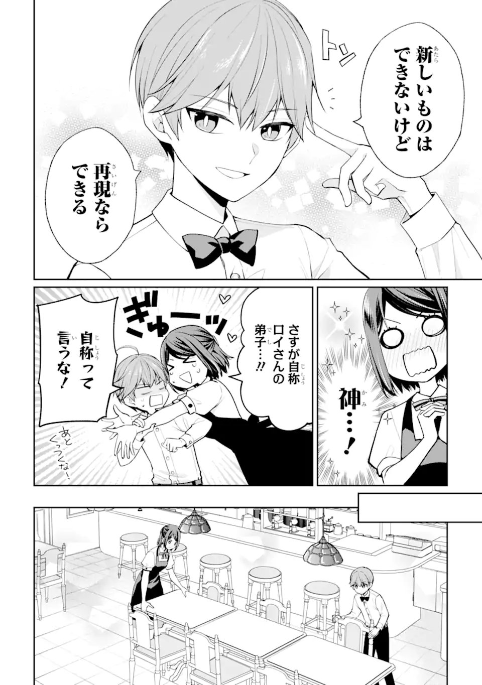 MUSHOKU NO WATASHI TO TENNEN HĀBU ŌJI NO MAJO RESHIPI Chapter 8.2 page 6 - nihonkuni.com