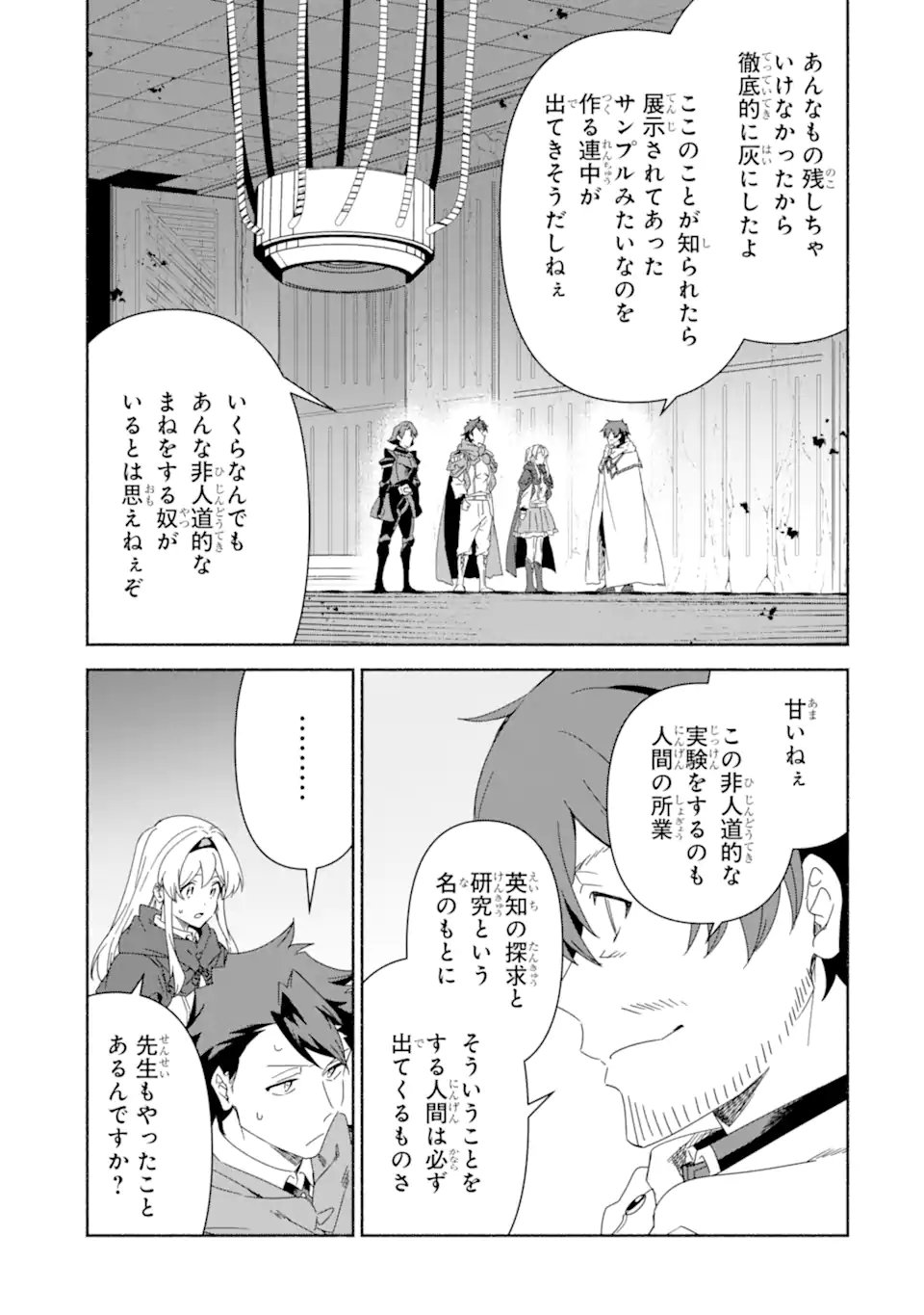AROUND 40 KENJA NO ISEKAI SEIKATSU NIKKI ~ KIMAMA NA ISEKAI KYOUSHI RAIFU ~ RAW Chapter 87.3 page 6 - nihonkuni.com