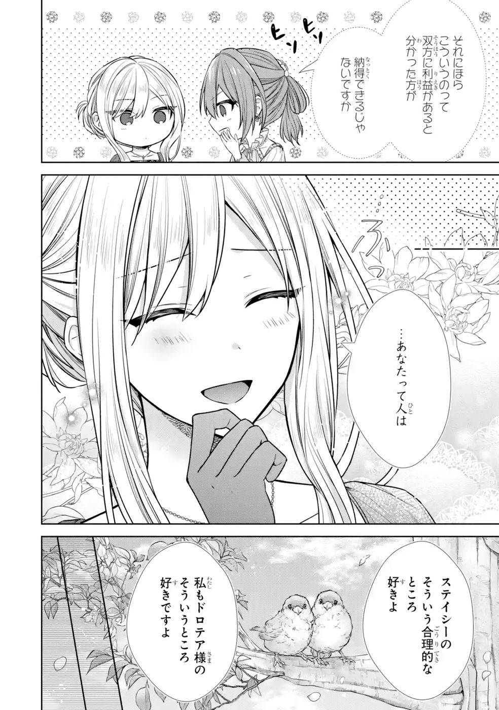 SEIJO GA "AMAYAKASHITE KURERU YASASHII DANNA-SAMA" WO BOSHUU SHITARA KOKUOU HEIKA GA RIKKOUHO SHITE KITA Chapter 10 page 18 - nihonkuni.com