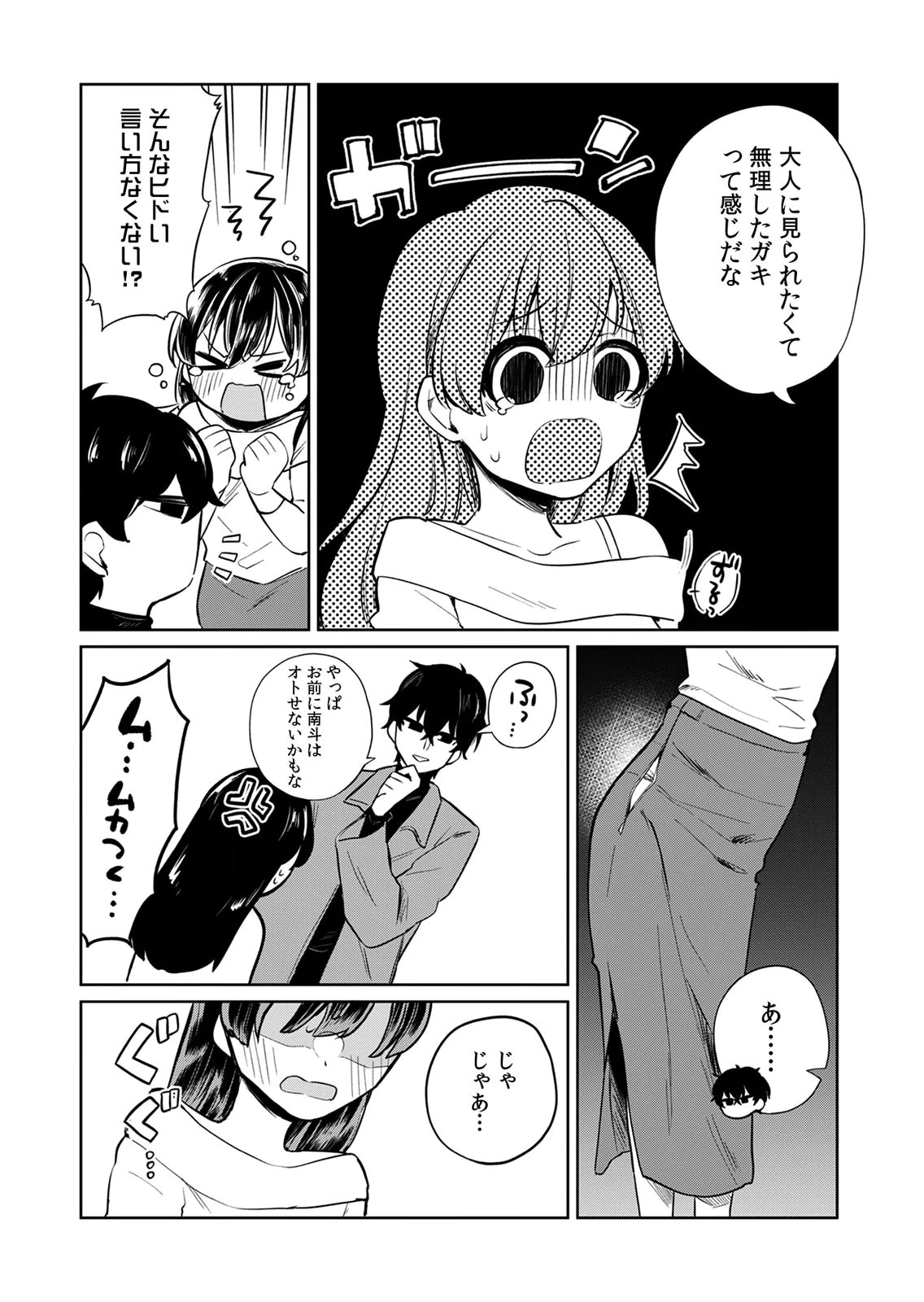 OTONA NO LESSON HAJIMEMASU: WATASHI WA, OSANANAJIMI NO KISEKAE NINGYOU Chapter 4 page 2 - nihonkuni.com