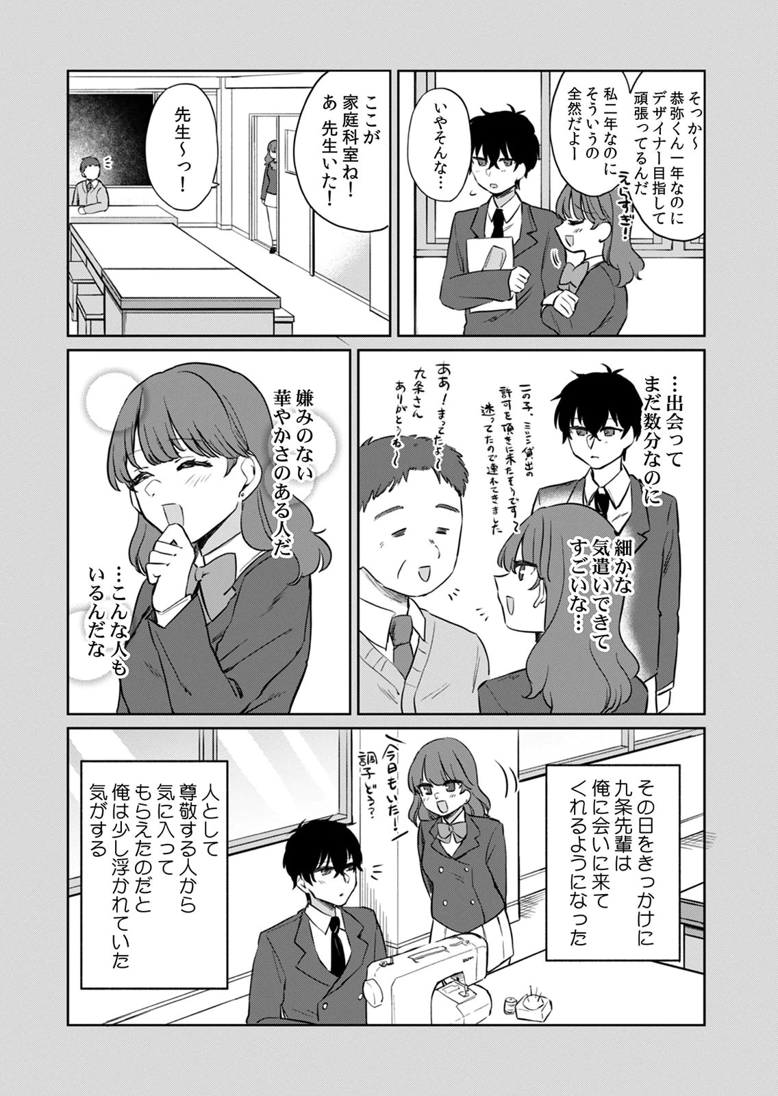 OTONA NO LESSON HAJIMEMASU: WATASHI WA, OSANANAJIMI NO KISEKAE NINGYOU Chapter 8 page 2 - nihonkuni.com