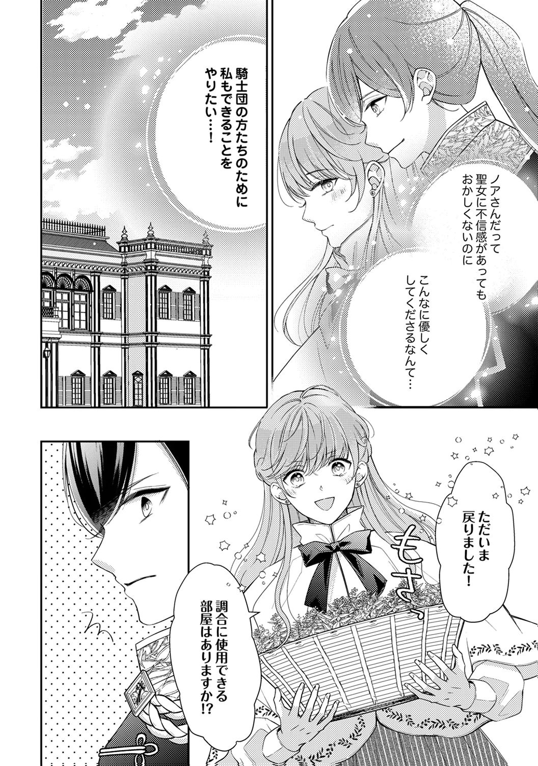 "ANE NO SPARE" TO YOBARETA MIGAWARI JINSEI WA, KYOU DE YAMERU KOTO NI SHIMASU: HENKYOU DE JIYUU WO MANKITSU CHUU NANODE, IMASARA SHIN NO SEIJO TO IWARETE MO SHIRIMASEN! Chapter 3 page 4 - nihonkuni.com