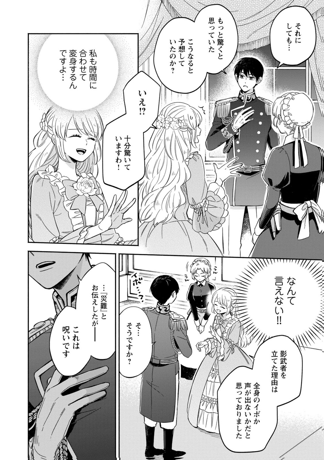 Read KONYAKU SHITA RISOU NO OUJI GA NOROWARETE IMASHITA Chapter 3 [High Quality / Full] - Page 2 - nicomanga.net