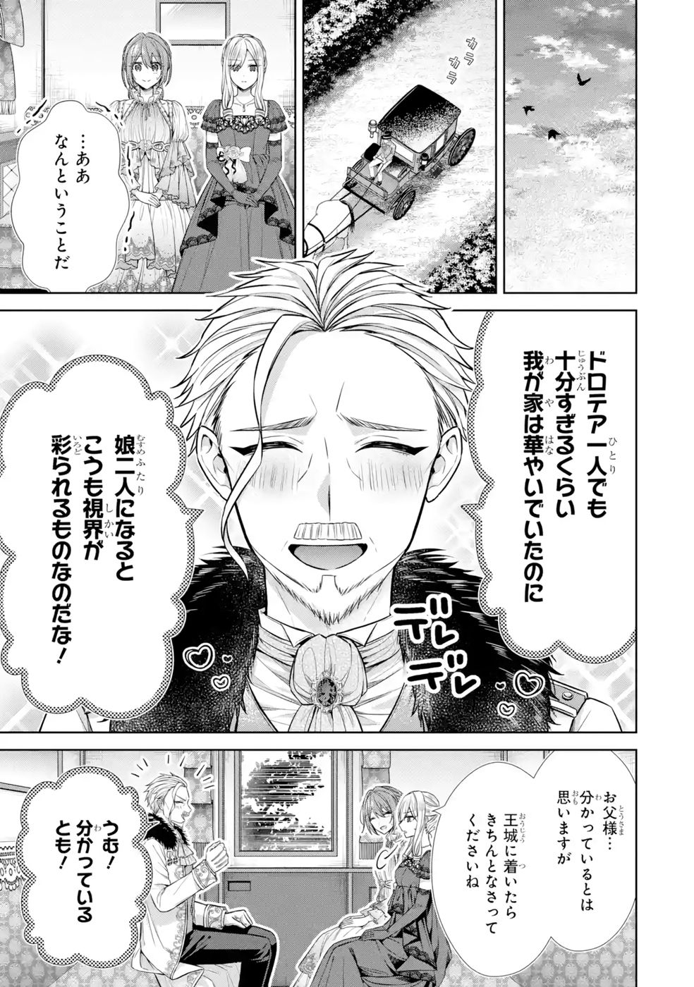 SEIJO GA "AMAYAKASHITE KURERU YASASHII DANNA-SAMA" WO BOSHUU SHITARA KOKUOU HEIKA GA RIKKOUHO SHITE KITA Chapter 10 page 19 - nihonkuni.com