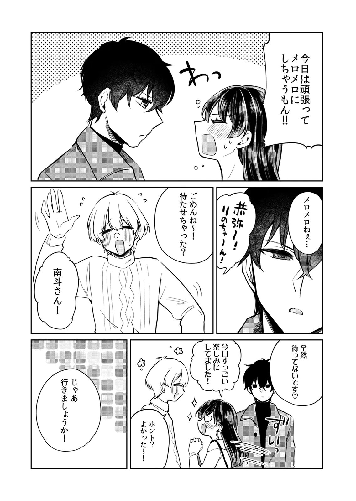 OTONA NO LESSON HAJIMEMASU: WATASHI WA, OSANANAJIMI NO KISEKAE NINGYOU Chapter 4 page 3 - nihonkuni.com