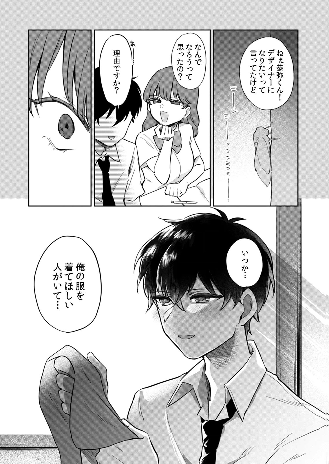 OTONA NO LESSON HAJIMEMASU: WATASHI WA, OSANANAJIMI NO KISEKAE NINGYOU Chapter 8 page 3 - nihonkuni.com