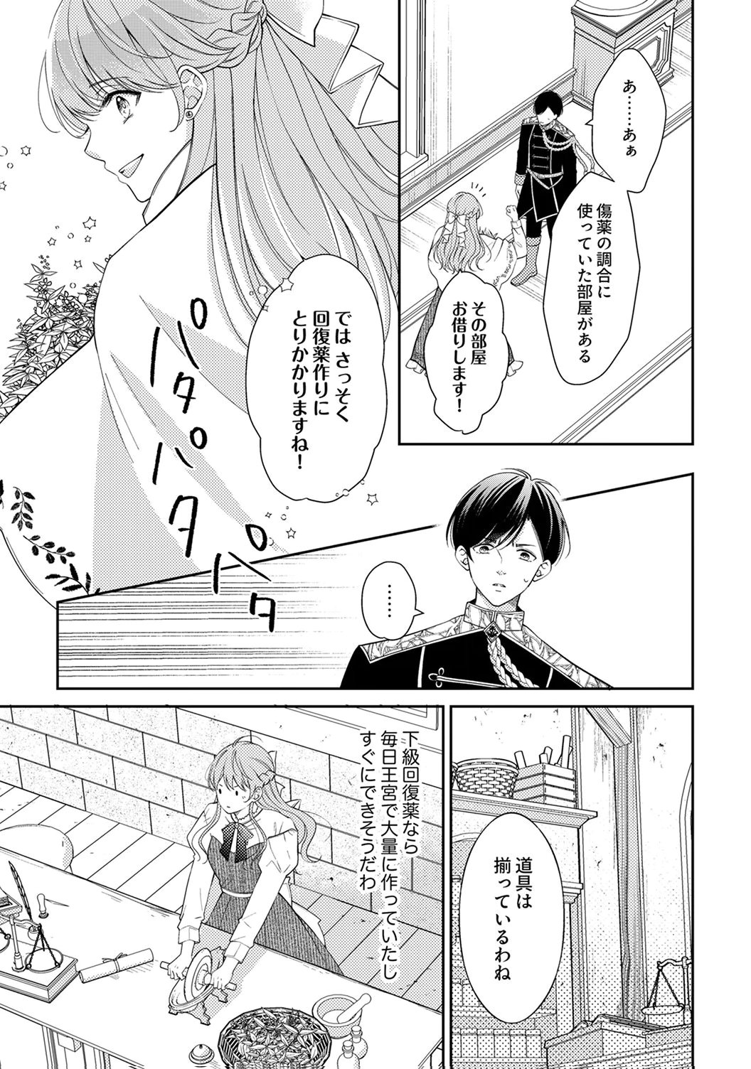 "ANE NO SPARE" TO YOBARETA MIGAWARI JINSEI WA, KYOU DE YAMERU KOTO NI SHIMASU: HENKYOU DE JIYUU WO MANKITSU CHUU NANODE, IMASARA SHIN NO SEIJO TO IWARETE MO SHIRIMASEN! Chapter 3 page 5 - nihonkuni.com