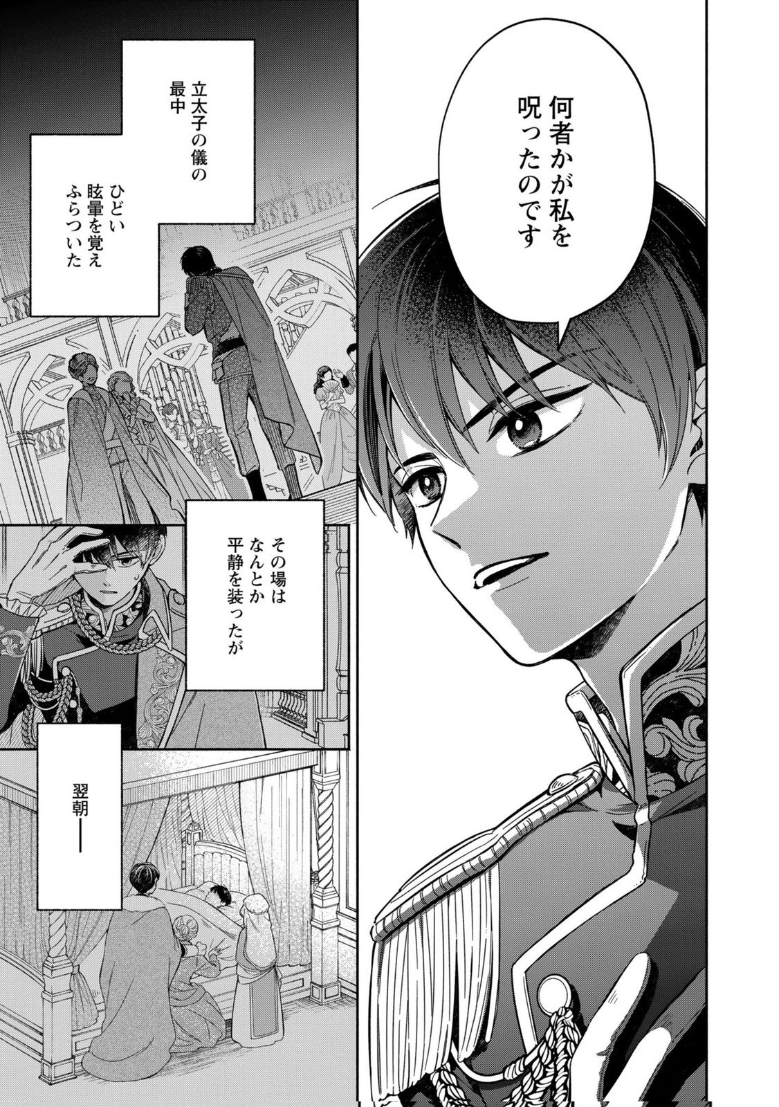 Read KONYAKU SHITA RISOU NO OUJI GA NOROWARETE IMASHITA Chapter 3 [High Quality / Full] - Page 3 - nicomanga.net