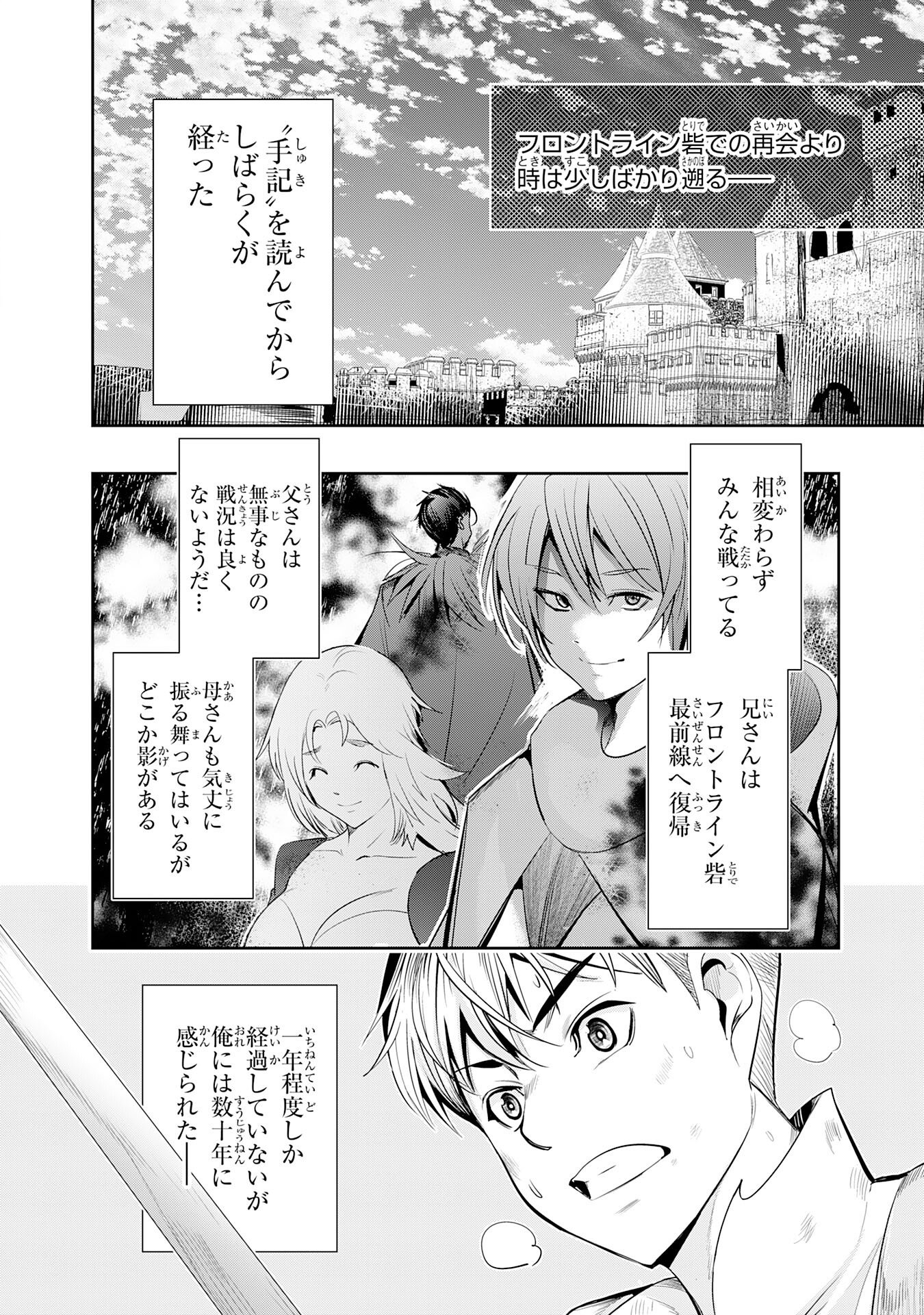 TENSEI SHITA SAKI WA JIGOKU DESHITA ―― SANBYAKUNEN TSUZUKU HENKYOUHAKU KE NO BOUEI SENSEN Chapter 5 page 6 - nihonkuni.com
