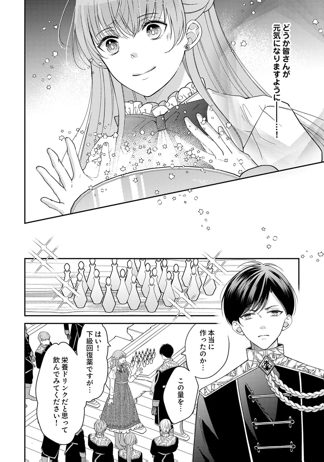 "ANE NO SPARE" TO YOBARETA MIGAWARI JINSEI WA, KYOU DE YAMERU KOTO NI SHIMASU: HENKYOU DE JIYUU WO MANKITSU CHUU NANODE, IMASARA SHIN NO SEIJO TO IWARETE MO SHIRIMASEN! Chapter 3 page 6 - nihonkuni.com